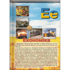 Патріотична азбука (Патріотична абетка) «Абетка твоєї країни України»