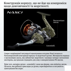 Котушка Shimano Nasci FC 2500HG 5+1