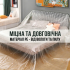 Поліетиленова захисна плівка від пилу для меблів і диванів під час ремонту 4х20 м