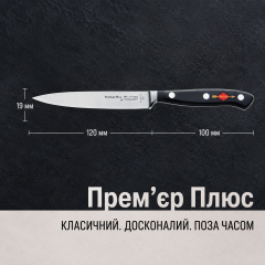 Нож кухонный для овощей и очистки Dick Premier Plus 81447122 лезвие 120 мм