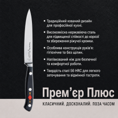 Нож кухонный для овощей и очистки Dick Premier Plus 81447122 лезвие 120 мм