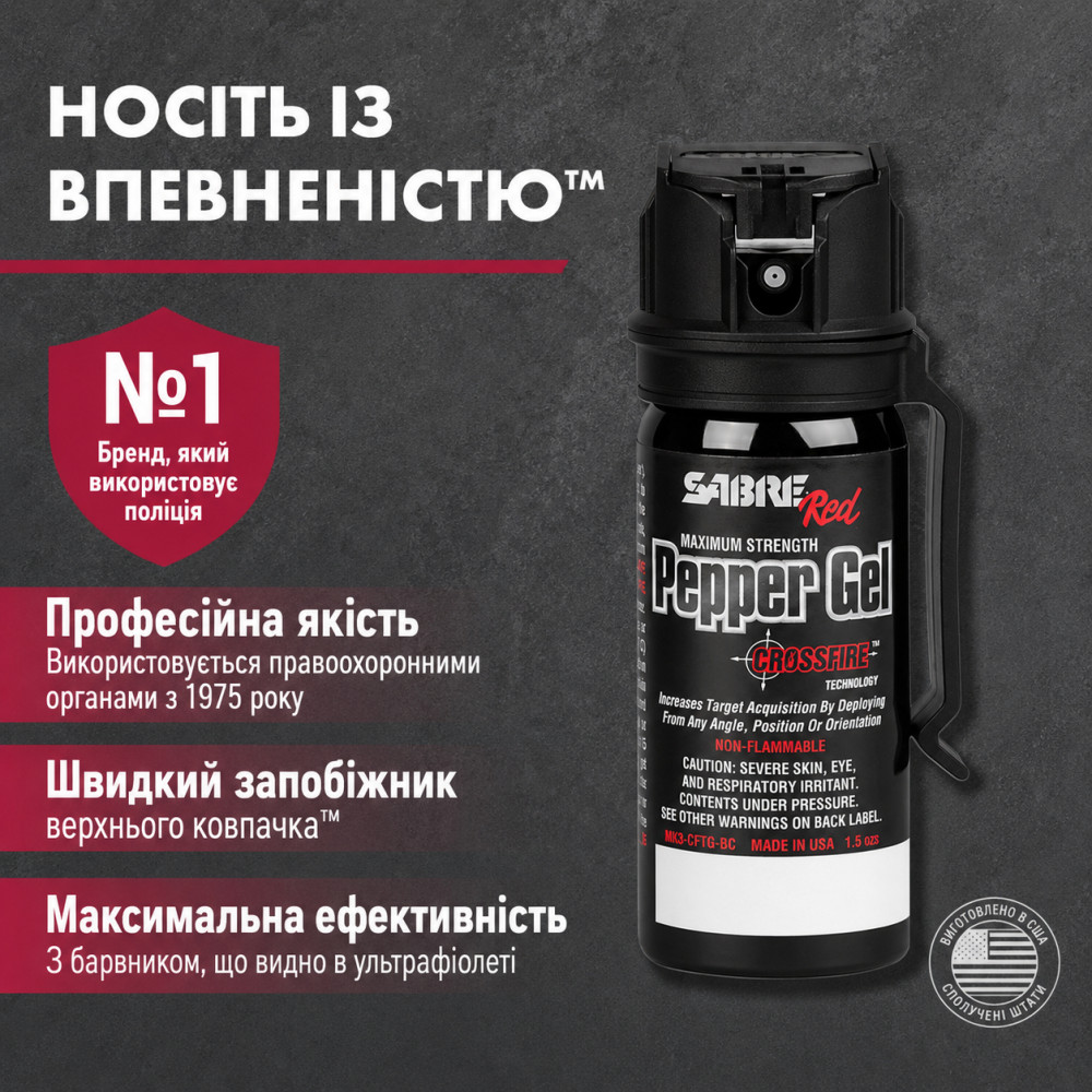 Струменевий перцевий балончик SABRE Crossfire з кліпсою для кріплення Made in USA 45 мл