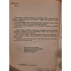 Розв'язник усіх конкурсних задач з математики збірника за редакцією М. І. Сканаві. Випуск 1 – Костянтин Мазур