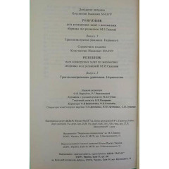 Розв'язник усіх конкурсних задач з математики збірника за редакцією М. І. Сканаві. Випуск 3 – Костянтин Мазур