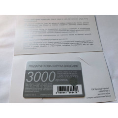 Brocard gift card with a value of 3000 UAH in a gift package.