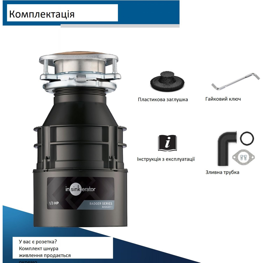 Подрібнювач харчових відходів InSinkErator Badger 1 Standard Series 79880-ISE 1/3 HP чорний