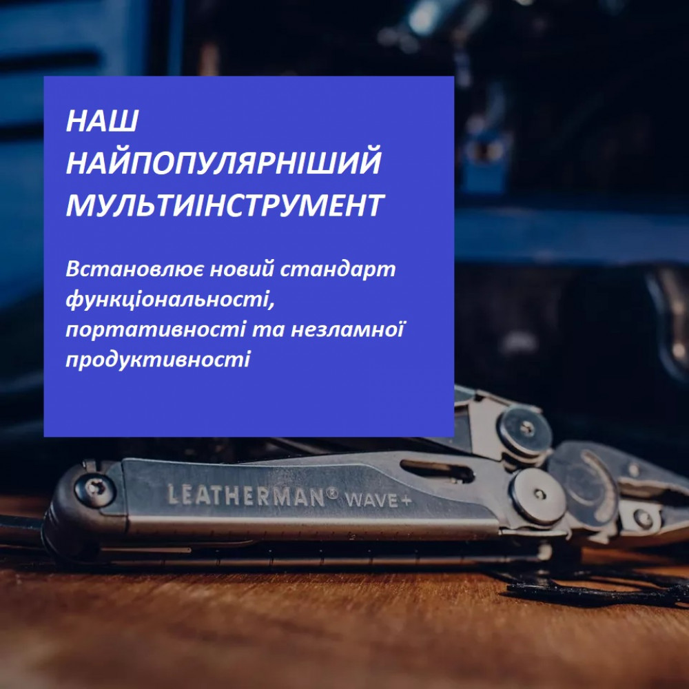 Мультитул LEATHERMAN Wave+ 20-в-1 полноразмерный для дома и улицы