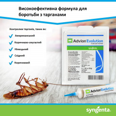 Гель для боротьби з тарганами Syngenta Advion Evolution 4 шт по 30 гр