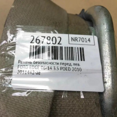 Ремень безопасности переднего пассажира для Ford Edge/ Focus и Lincoln MKX