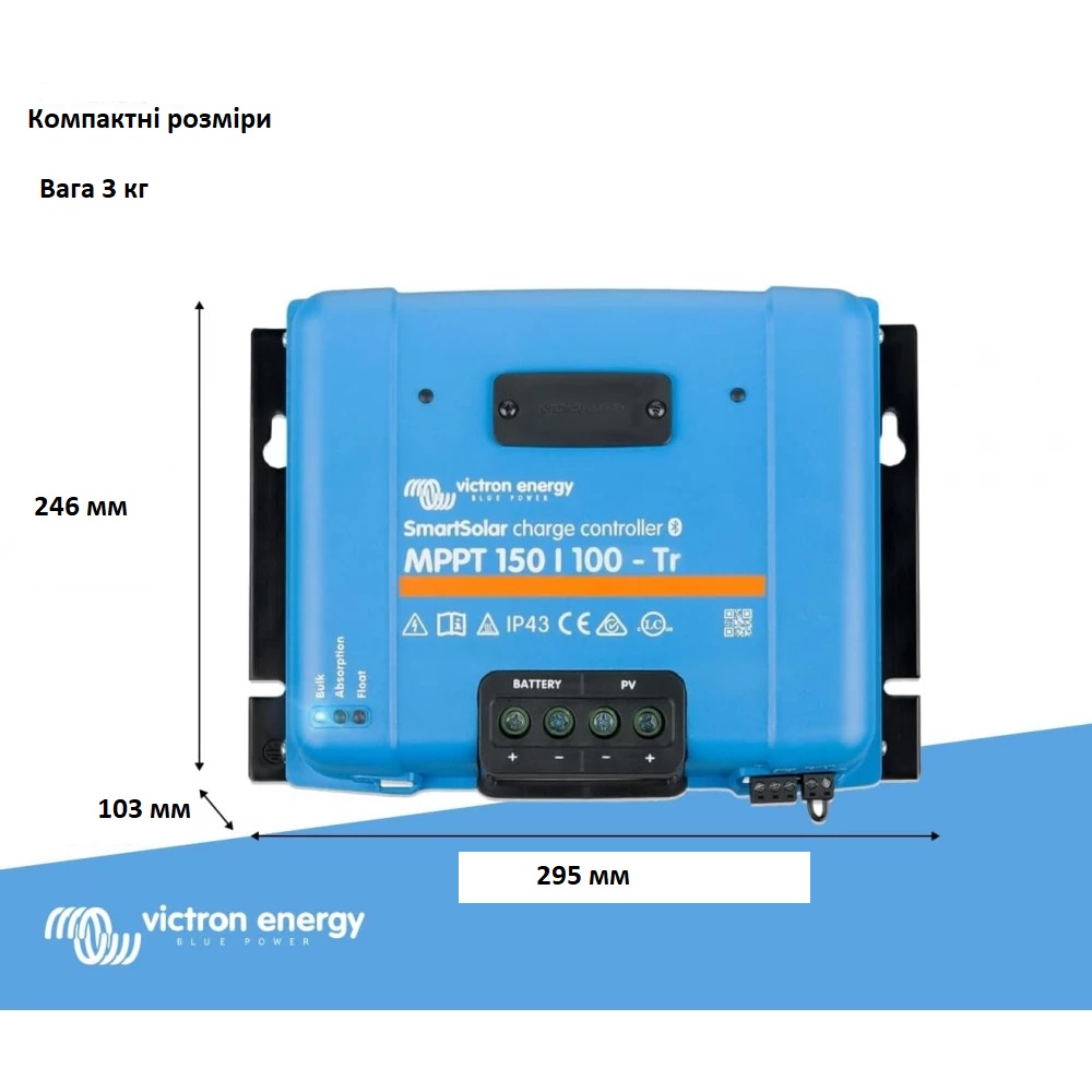 Контролер заряду сонячних батарей Victron Energy SmartSolar MPPT Tr (Bluetooth) 150volt 100А 12/24/36/48 Вольт
